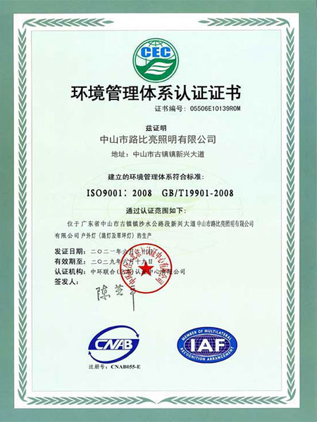 环境管理体系认证证书-凯发k8国际
