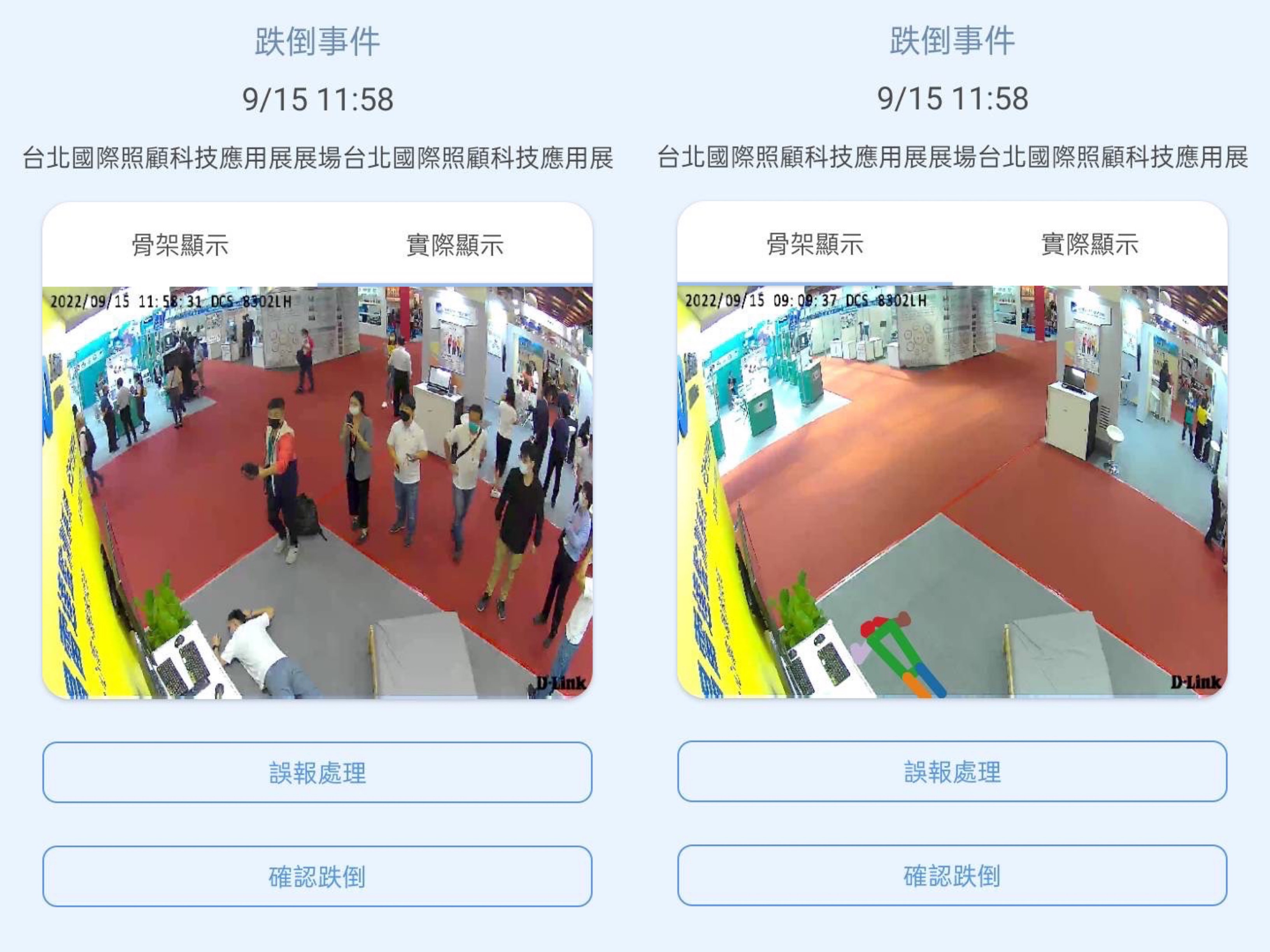 NG娱乐颐康「先知跌」侦测系统，可连动「安全守护平台」进行实时预警