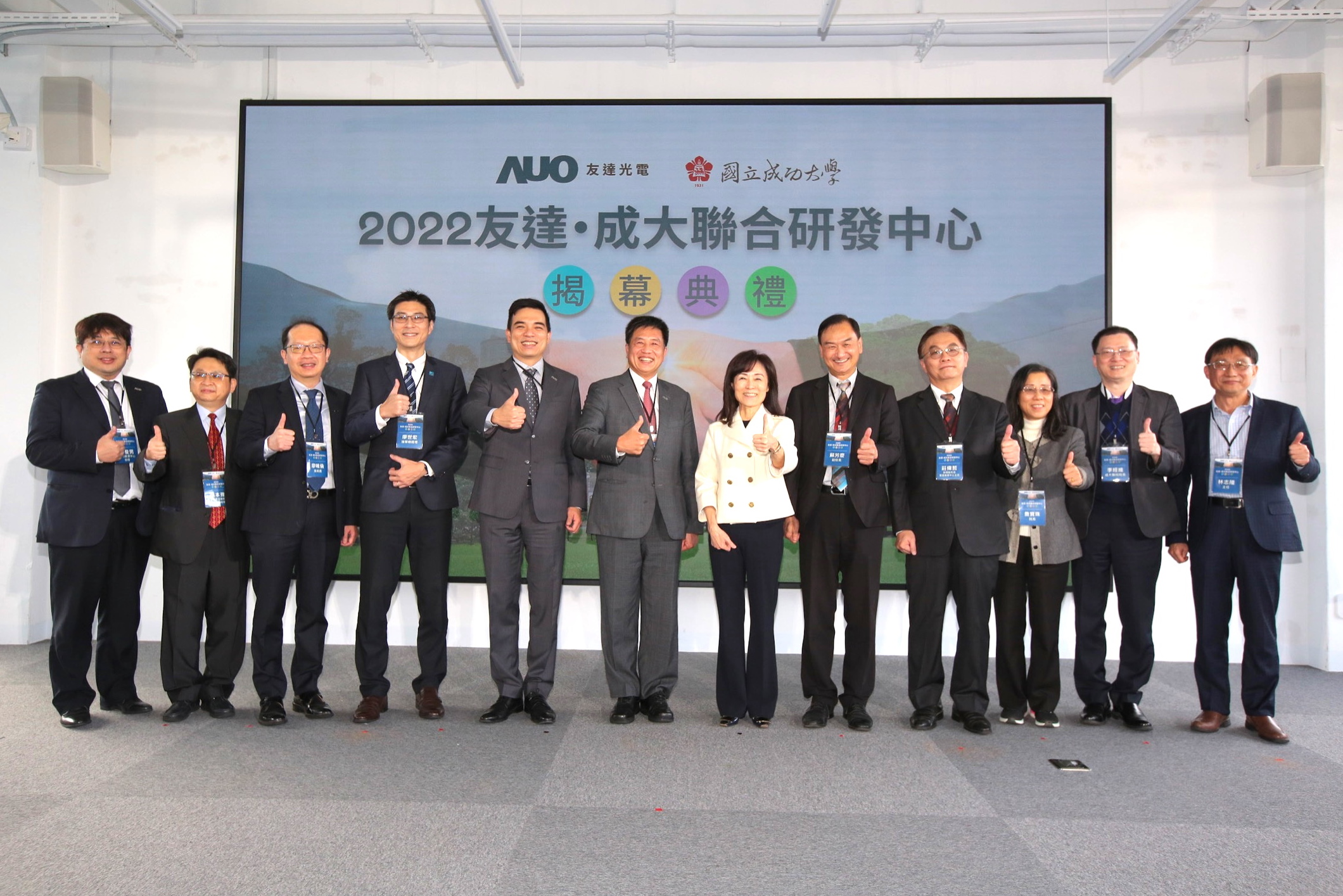 友達光電攜手國立成功大學共同成立聯合研發中心，未來將共同投入於高階顯示技術、智慧醫療、循環永續等跨領域研究（圖左至右：友達光電人力資源中心協理郭俊男、友達光電技術長廖唯倫、友達光電新事業暨投資管理總部副總經理楊本豫、達擎總經理廖世宏、友達光電總經理暨營運長柯富仁、友達光電董事長暨執行長彭双浪；成功大學校長蘇慧貞、成功大學副校長蘇芳慶、成功大學助理副校長暨研發中心主任莊偉哲、成功大學電資學院院長詹寶珠、成大醫院院長李經維、成大電機系主任林志。