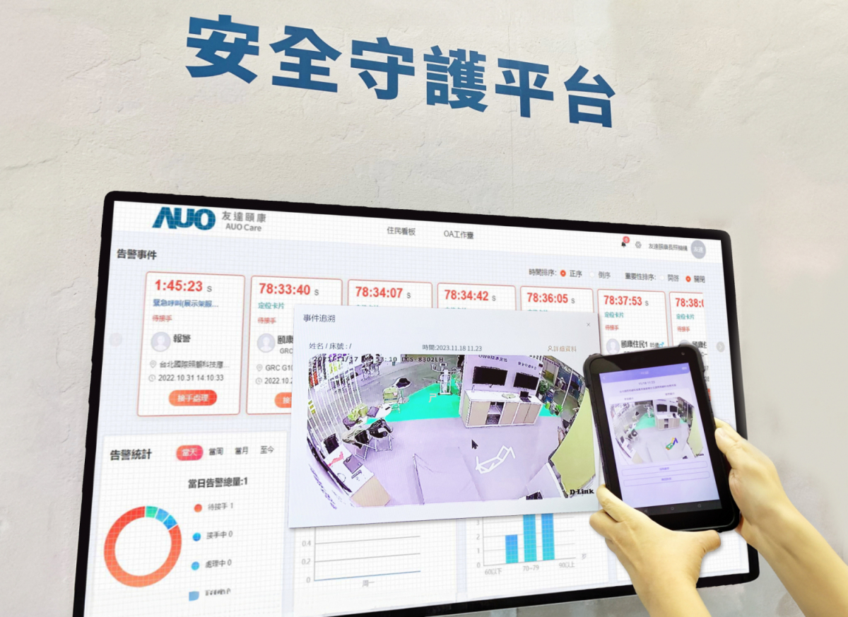 NG娱乐颐康整合软硬件包含跌倒侦测、智能床垫和紧急呼叫管理等，透过安全守护平台进行IoT设备统一监控与管理，提供长照场域落实安全守护方案