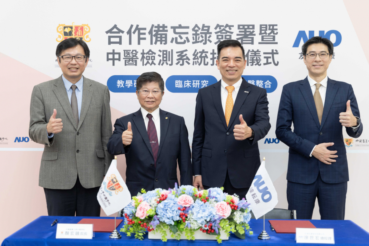 友達光電旗下專注於中醫醫療智慧化的子公司友達耘康，今(11日)與中國醫藥大學中醫學院簽署合作備忘錄，攜手推展中醫診斷數位化。圖左至右為中國醫藥大學中醫學院院長顏宏融、中國醫藥大學副校長王陸海院士、友達光電執行長暨總經理柯富仁、友達光電智慧醫療事業群總經理廖世宏