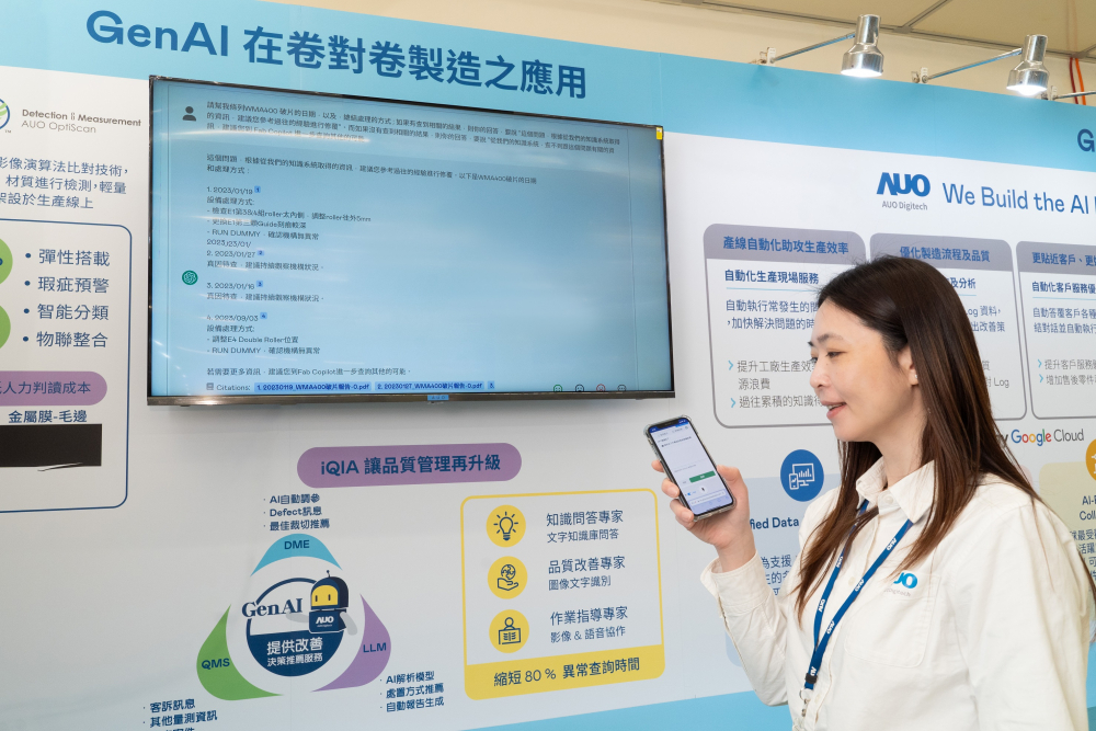 NG娱乐数位积极发展数智化转型，透过AI落地应用优化制造流程，革新人力、生产效率与设备维护效益，图为〝智能质量推升助手-iQIA〞（Intelligent quality improve assistant）应用情境，协助质量管理再升级。