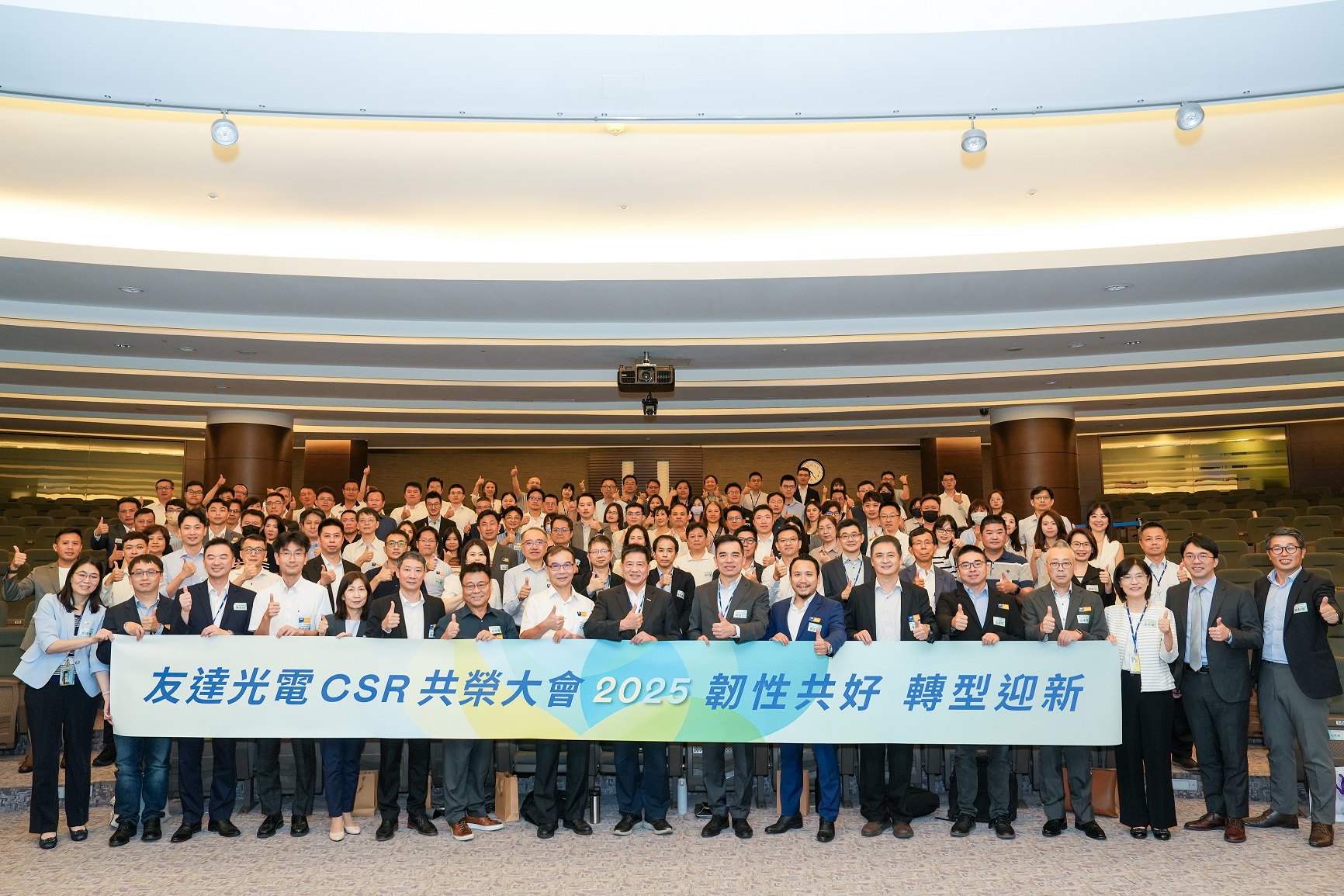 友達光電舉辦第六屆「2025 CSR共榮大會」，邀集70家、超過150位供應商夥伴共襄盛舉，聚焦深化ESG實踐，並宣布更積極的供應商減碳目標，展現加速邁向淨零的決心